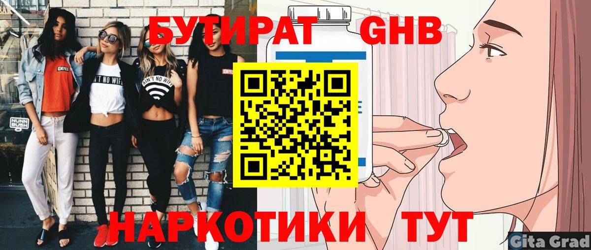 Россошь  Бутират жидкий экстази  БУТИРАТ  Вход с VPN 
