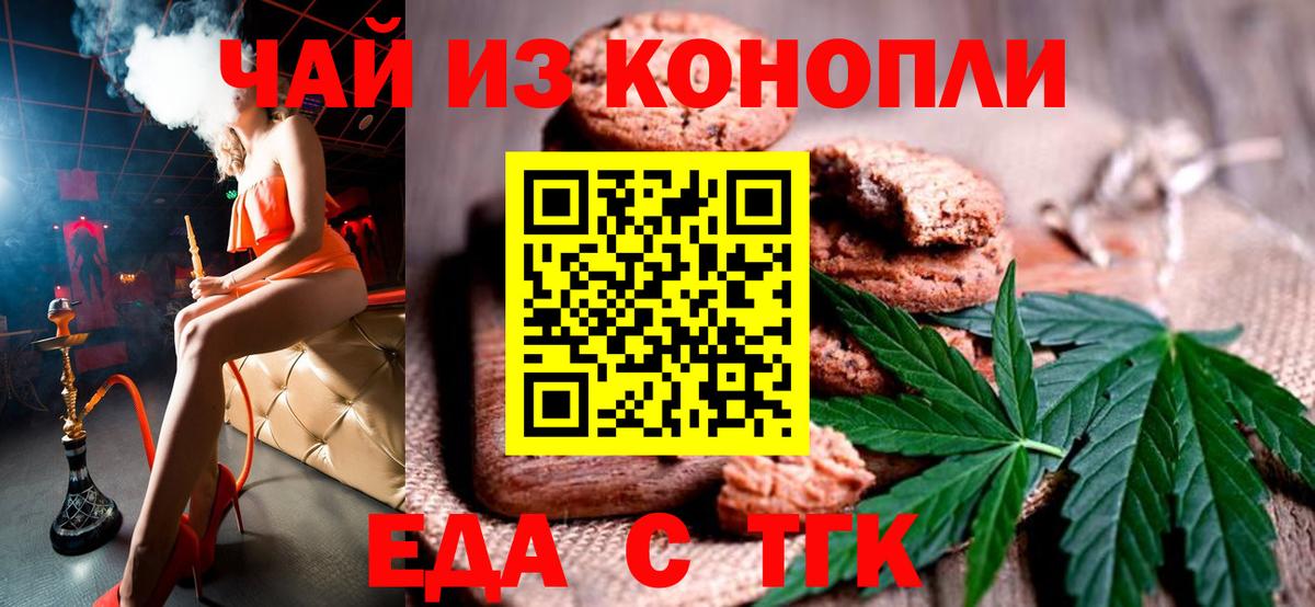 Россошь  Cannafood конопля  Вход с VPN 