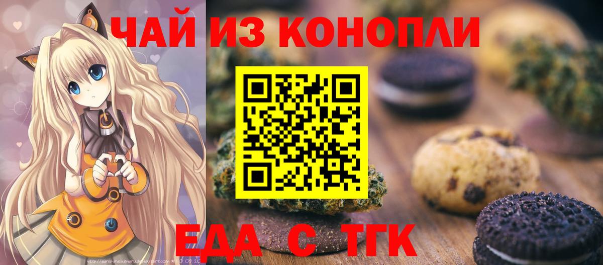 Печенье с ТГК конопля Россошь