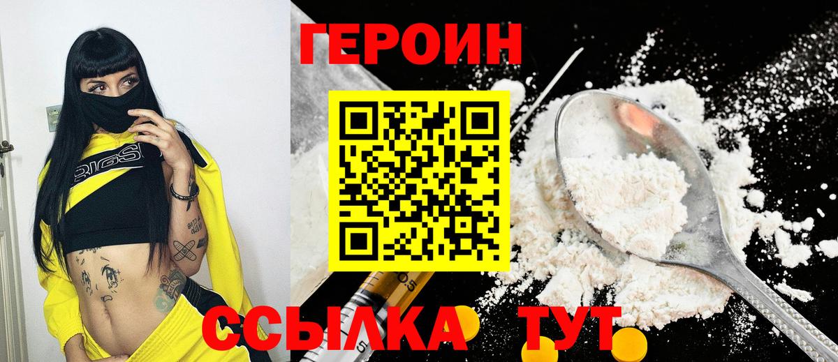 Героин  ГЕРОИН белый  Вход с VPN  Россошь 