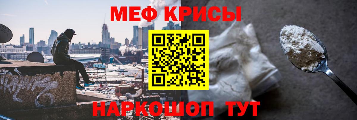 Меф  Вход с VPN  Россошь  МЯУ-МЯУ мука  Меф 